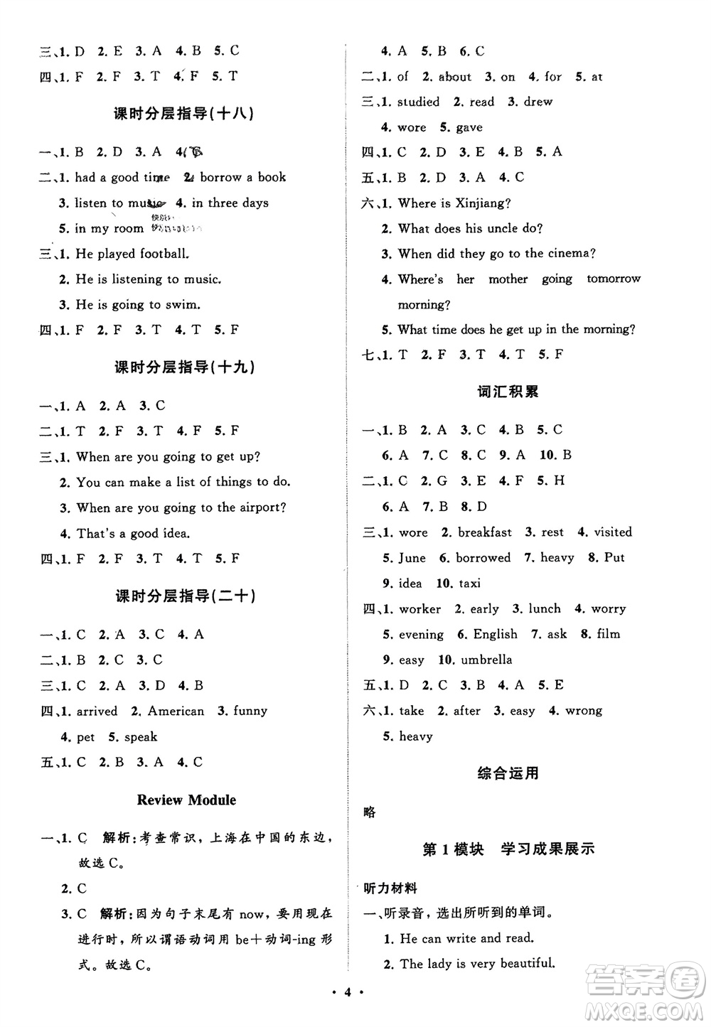 山東教育出版社2024年春小學(xué)同步練習(xí)冊分層指導(dǎo)五年級英語下冊外研版參考答案