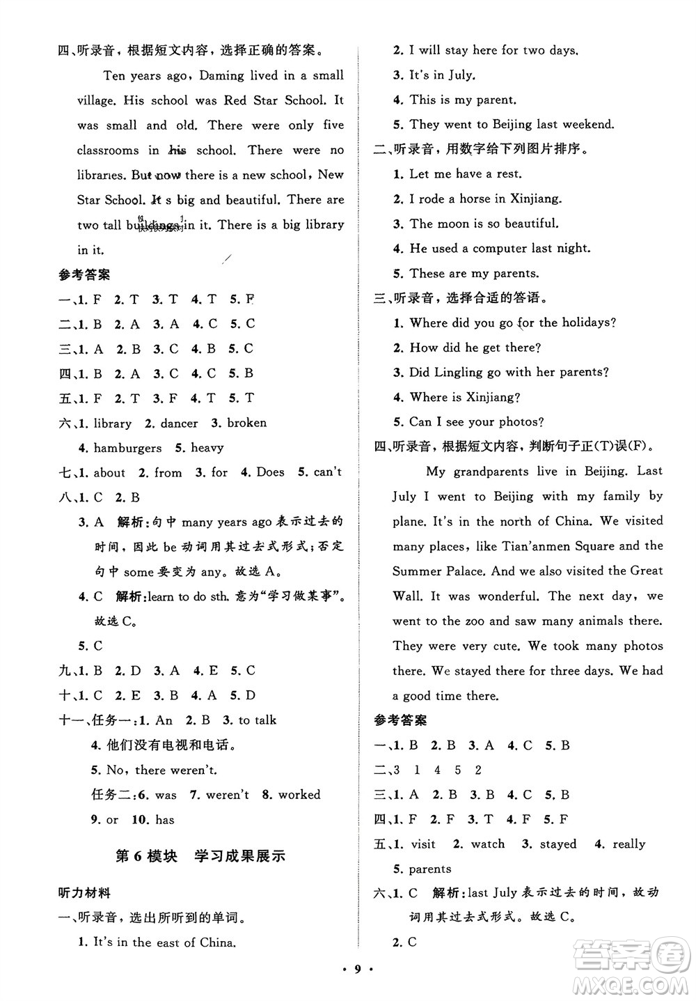 山東教育出版社2024年春小學(xué)同步練習(xí)冊分層指導(dǎo)五年級英語下冊外研版參考答案
