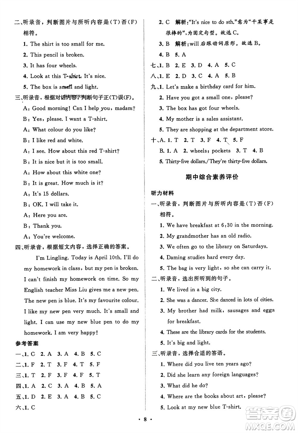 山東教育出版社2024年春小學(xué)同步練習(xí)冊分層指導(dǎo)五年級英語下冊外研版參考答案