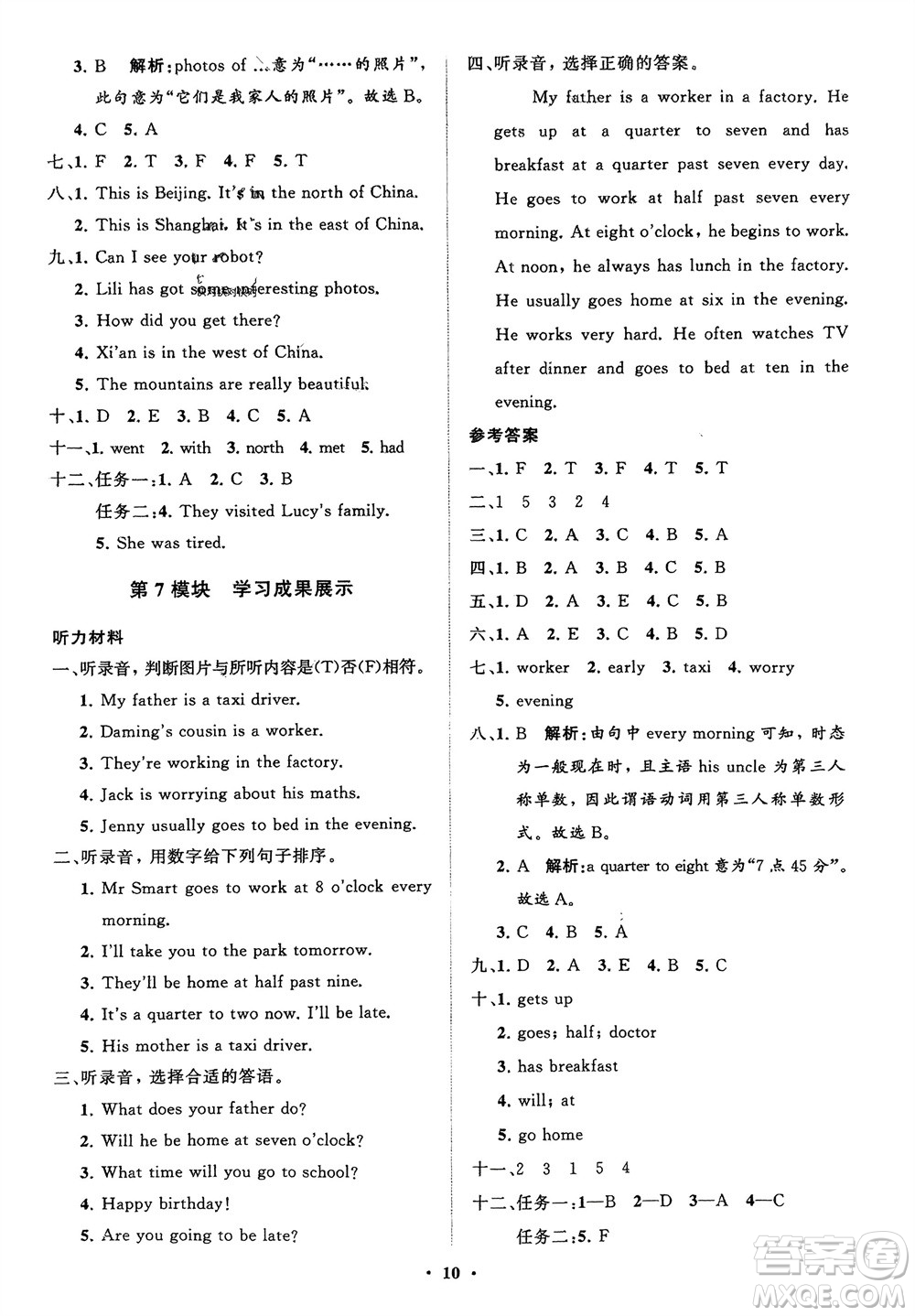 山東教育出版社2024年春小學(xué)同步練習(xí)冊分層指導(dǎo)五年級英語下冊外研版參考答案