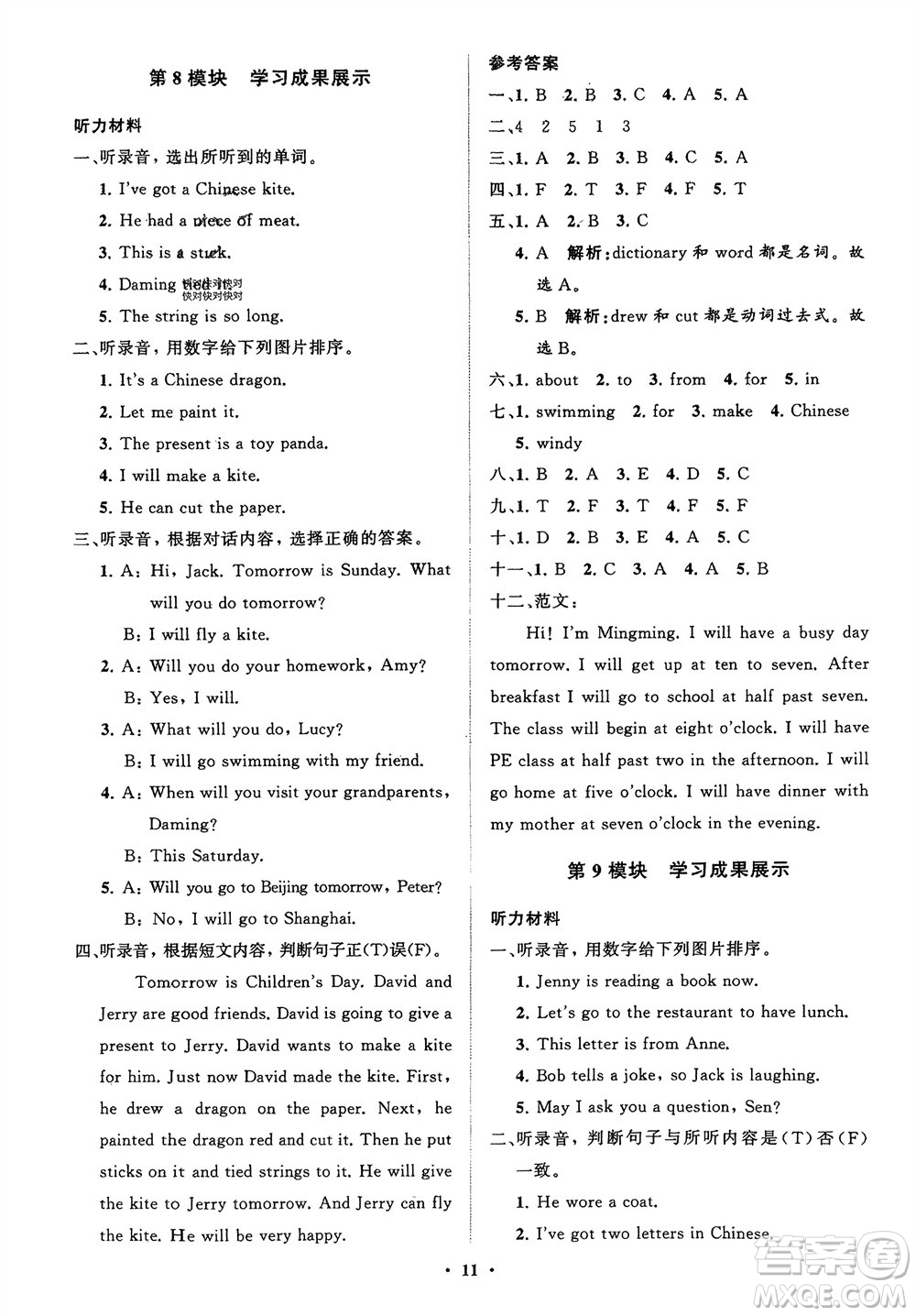 山東教育出版社2024年春小學(xué)同步練習(xí)冊分層指導(dǎo)五年級英語下冊外研版參考答案
