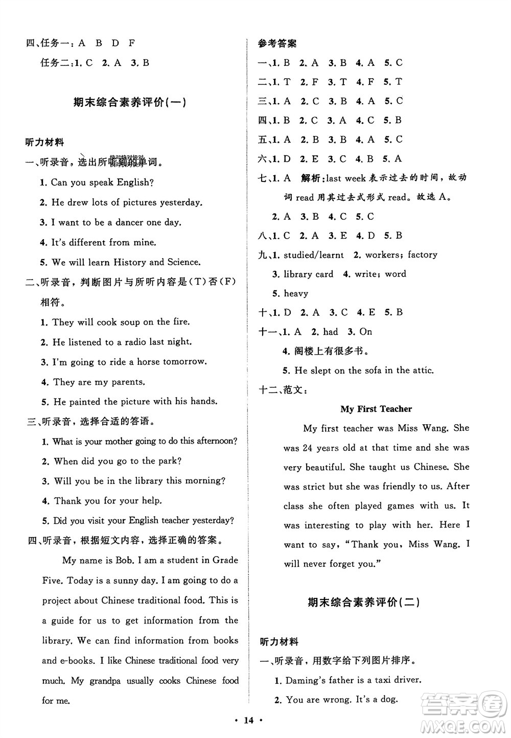山東教育出版社2024年春小學(xué)同步練習(xí)冊分層指導(dǎo)五年級英語下冊外研版參考答案
