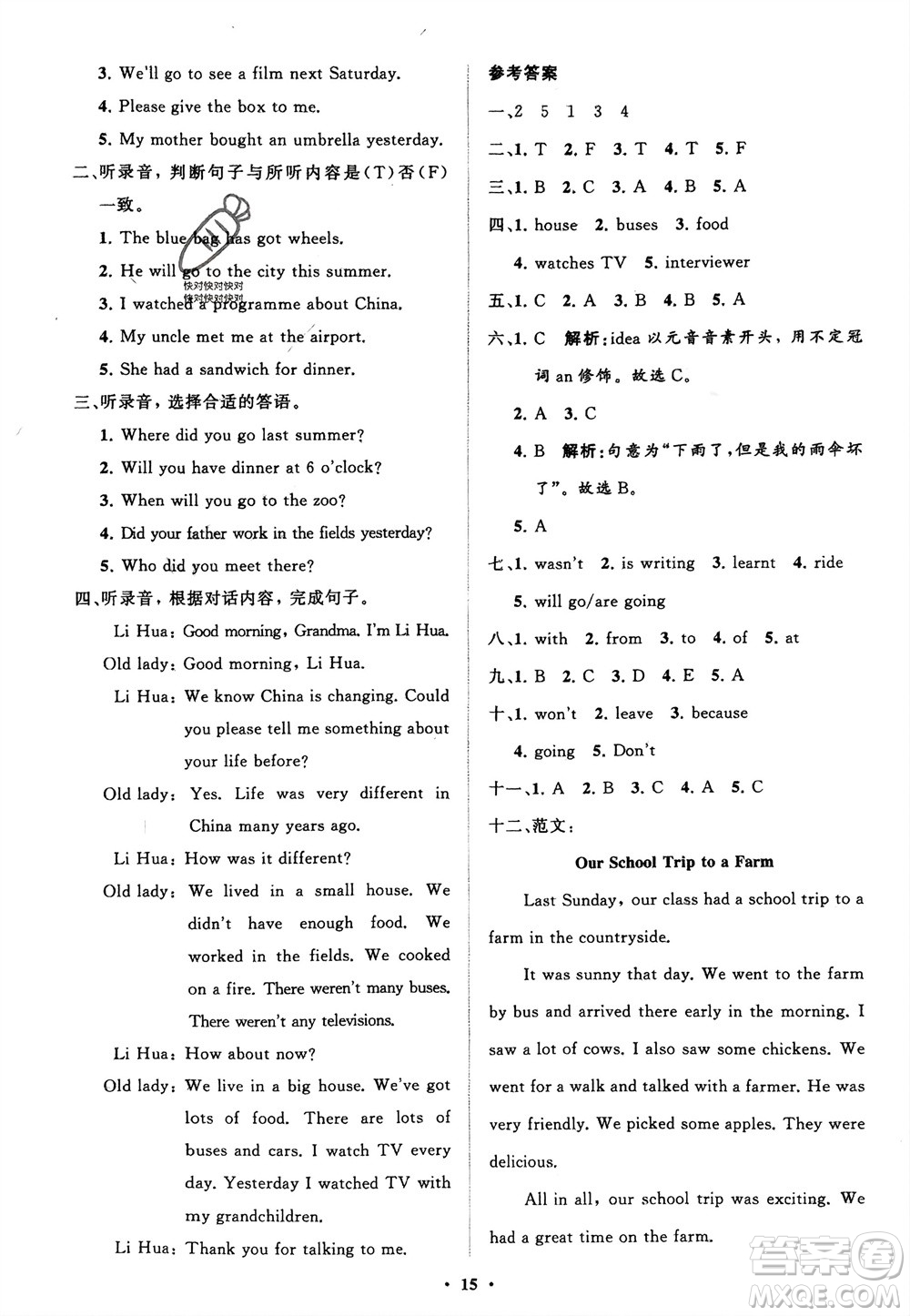 山東教育出版社2024年春小學(xué)同步練習(xí)冊分層指導(dǎo)五年級英語下冊外研版參考答案