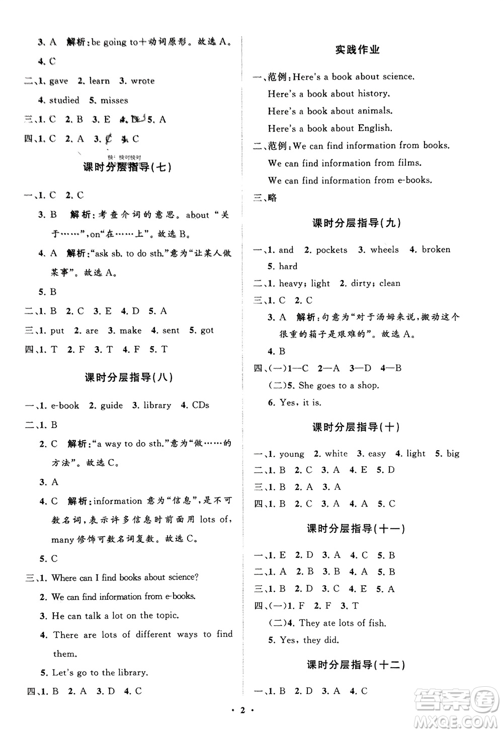 山東教育出版社2024年春小學(xué)同步練習(xí)冊分層指導(dǎo)五年級英語下冊外研版參考答案