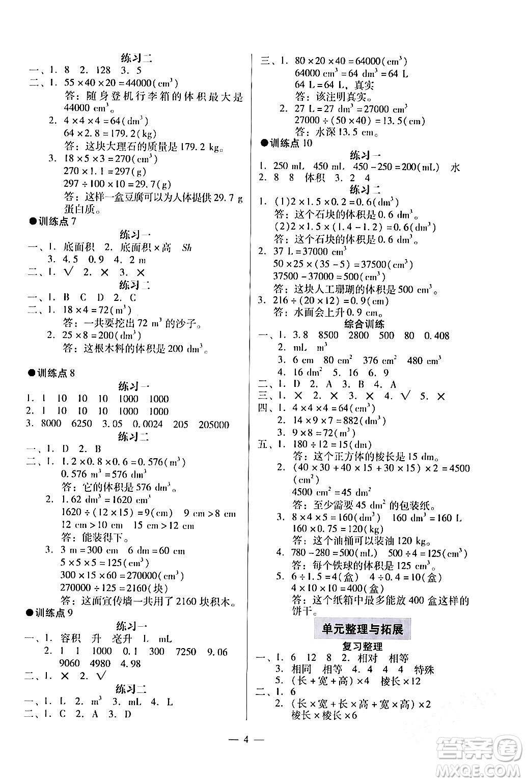 廣州出版社2024年春小學(xué)數(shù)學(xué)目標(biāo)實施手冊五年級數(shù)學(xué)下冊廣州專版答案