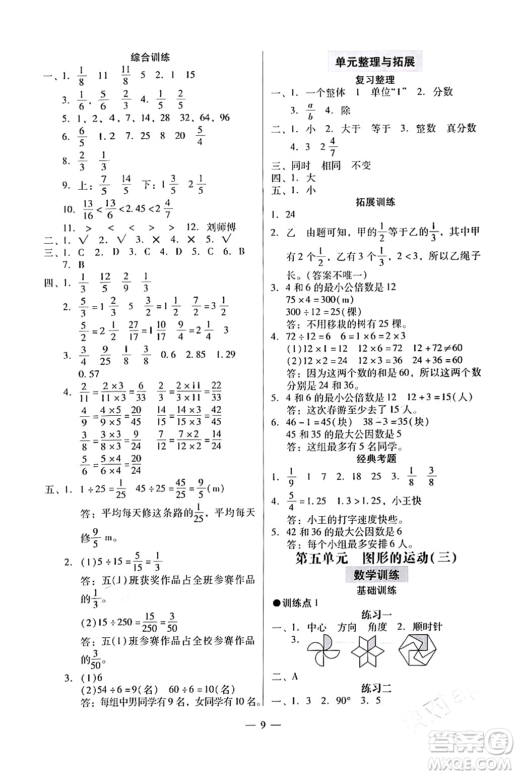 廣州出版社2024年春小學(xué)數(shù)學(xué)目標(biāo)實施手冊五年級數(shù)學(xué)下冊廣州專版答案