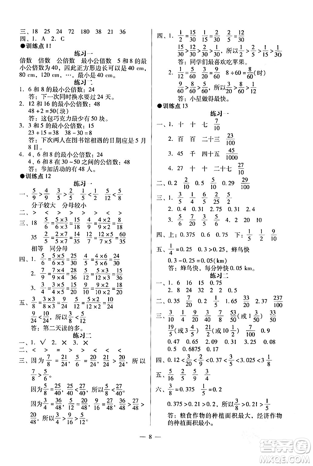 廣州出版社2024年春小學(xué)數(shù)學(xué)目標(biāo)實施手冊五年級數(shù)學(xué)下冊廣州專版答案