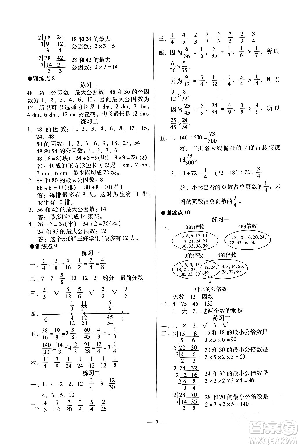 廣州出版社2024年春小學(xué)數(shù)學(xué)目標(biāo)實施手冊五年級數(shù)學(xué)下冊廣州專版答案