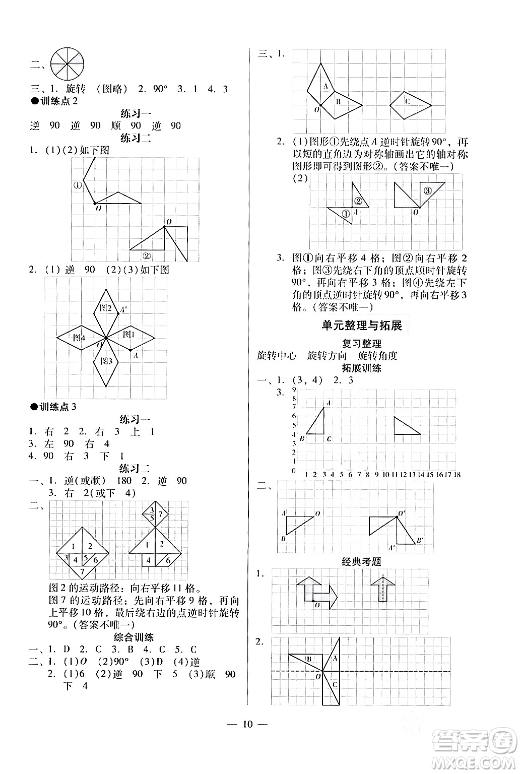 廣州出版社2024年春小學(xué)數(shù)學(xué)目標(biāo)實施手冊五年級數(shù)學(xué)下冊廣州專版答案