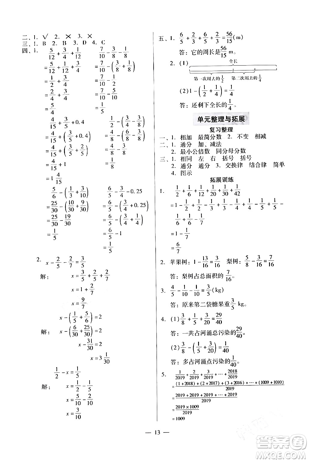 廣州出版社2024年春小學(xué)數(shù)學(xué)目標(biāo)實施手冊五年級數(shù)學(xué)下冊廣州專版答案