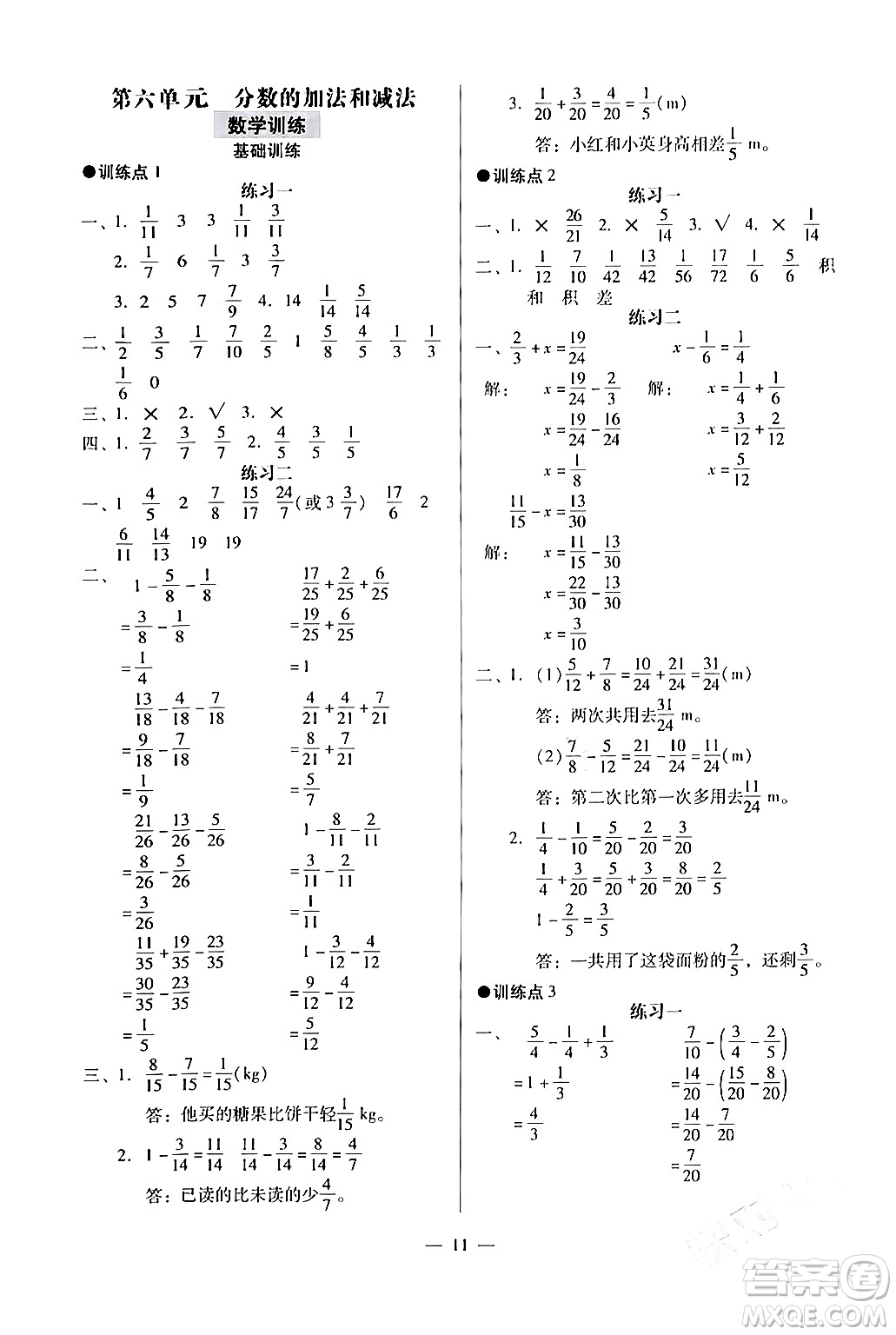 廣州出版社2024年春小學(xué)數(shù)學(xué)目標(biāo)實施手冊五年級數(shù)學(xué)下冊廣州專版答案