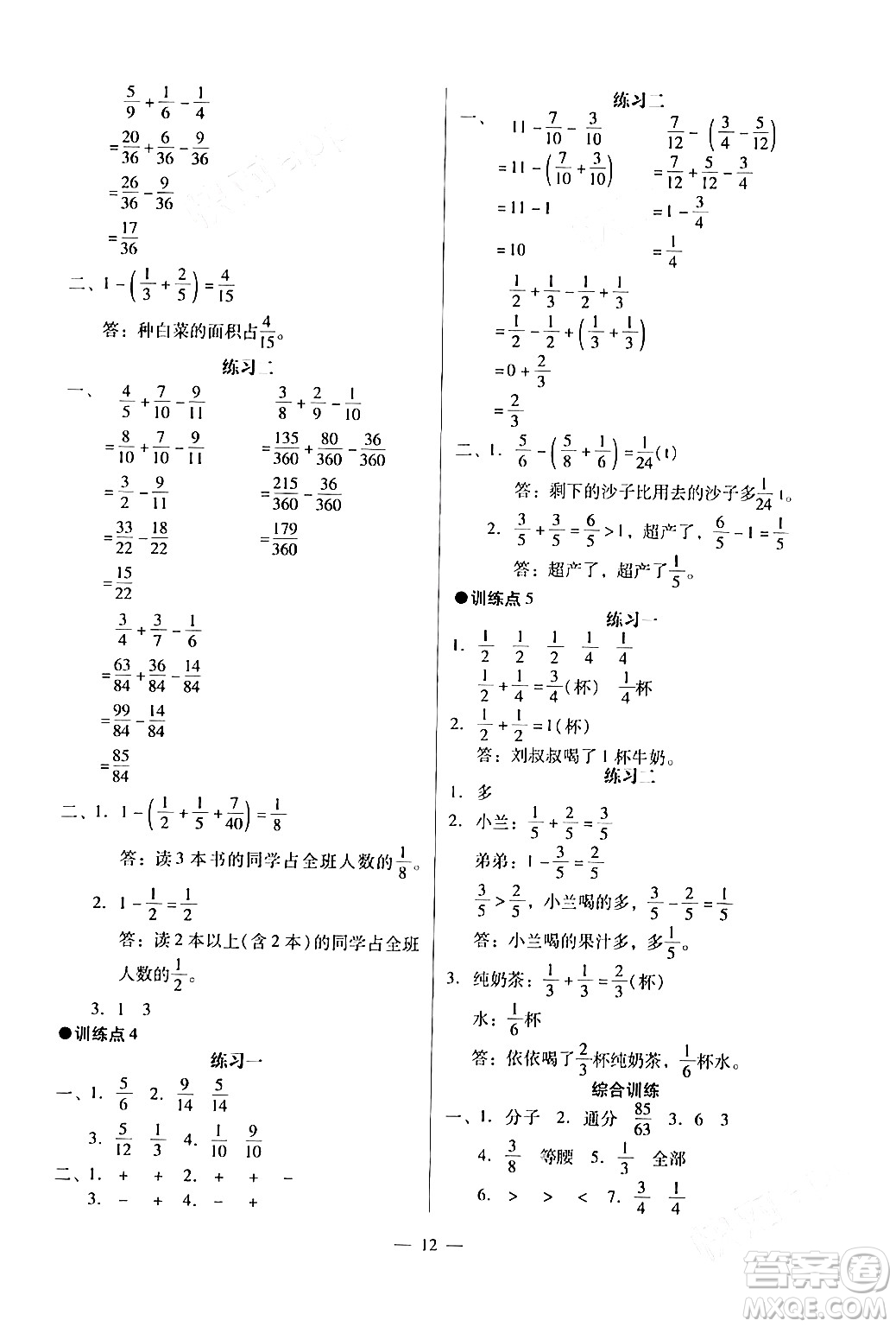 廣州出版社2024年春小學(xué)數(shù)學(xué)目標(biāo)實施手冊五年級數(shù)學(xué)下冊廣州專版答案