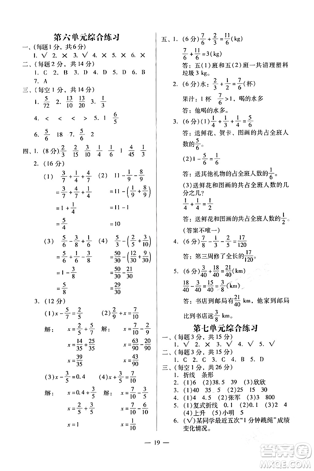 廣州出版社2024年春小學(xué)數(shù)學(xué)目標(biāo)實施手冊五年級數(shù)學(xué)下冊廣州專版答案