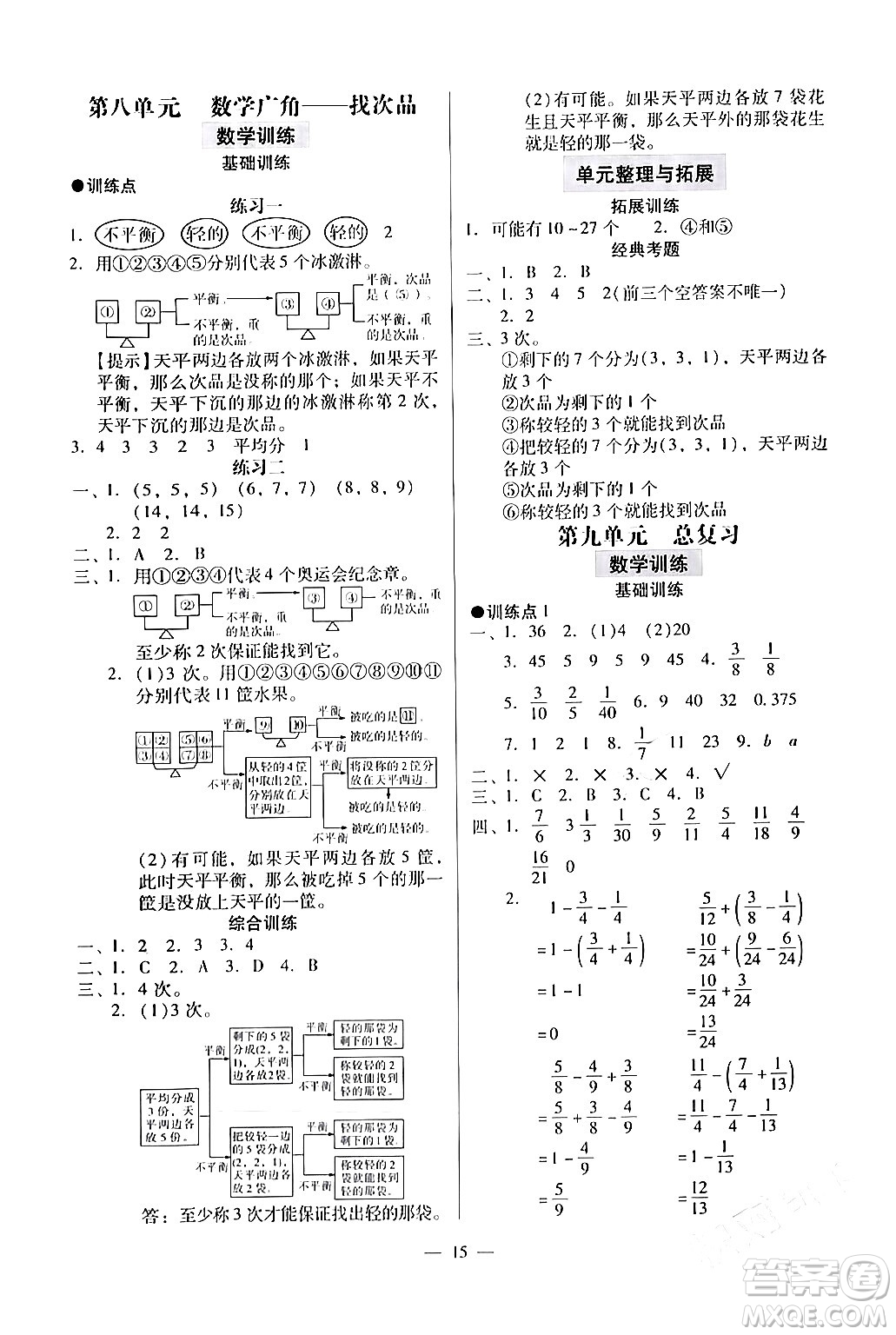 廣州出版社2024年春小學(xué)數(shù)學(xué)目標(biāo)實施手冊五年級數(shù)學(xué)下冊廣州專版答案
