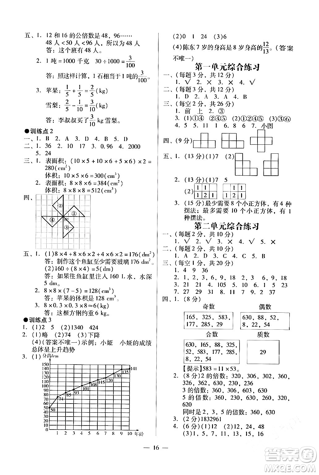廣州出版社2024年春小學(xué)數(shù)學(xué)目標(biāo)實施手冊五年級數(shù)學(xué)下冊廣州專版答案