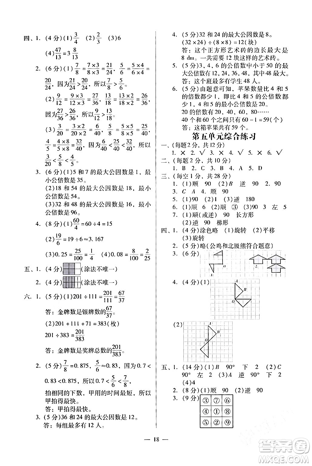 廣州出版社2024年春小學(xué)數(shù)學(xué)目標(biāo)實施手冊五年級數(shù)學(xué)下冊廣州專版答案