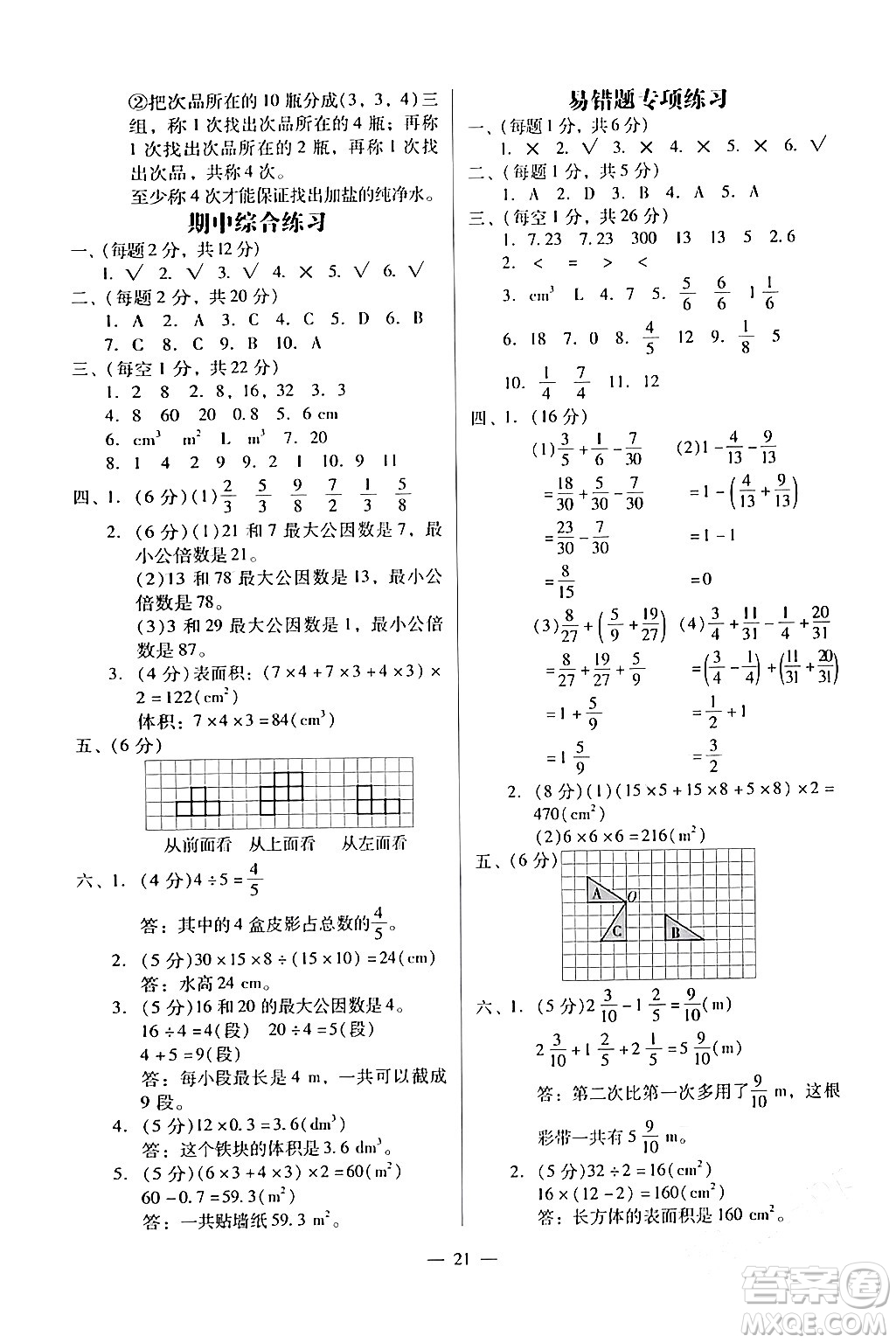 廣州出版社2024年春小學(xué)數(shù)學(xué)目標(biāo)實施手冊五年級數(shù)學(xué)下冊廣州專版答案