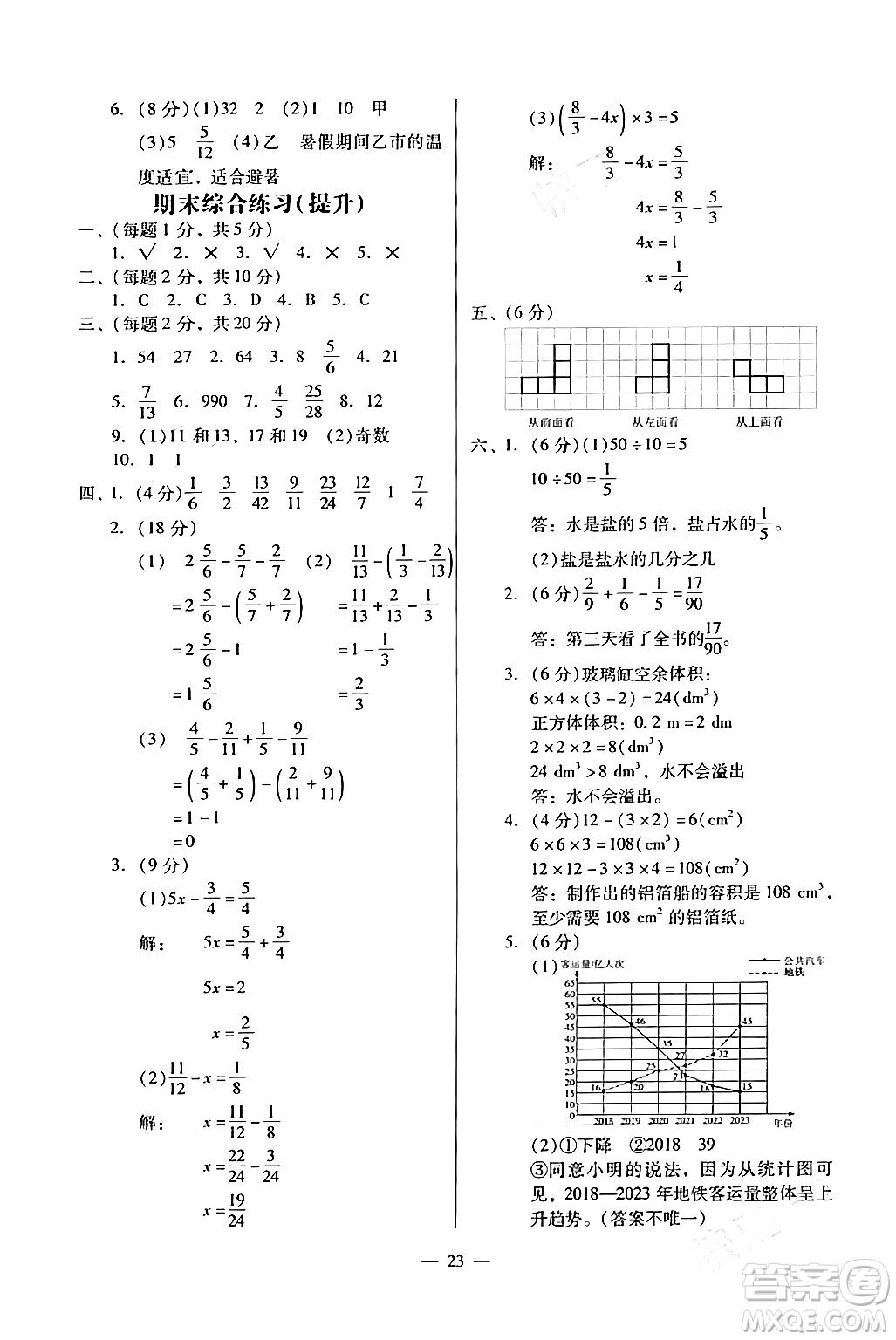 廣州出版社2024年春小學(xué)數(shù)學(xué)目標(biāo)實施手冊五年級數(shù)學(xué)下冊廣州專版答案