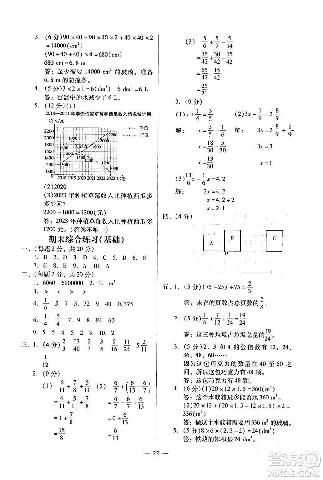 廣州出版社2024年春小學(xué)數(shù)學(xué)目標(biāo)實施手冊五年級數(shù)學(xué)下冊廣州專版答案