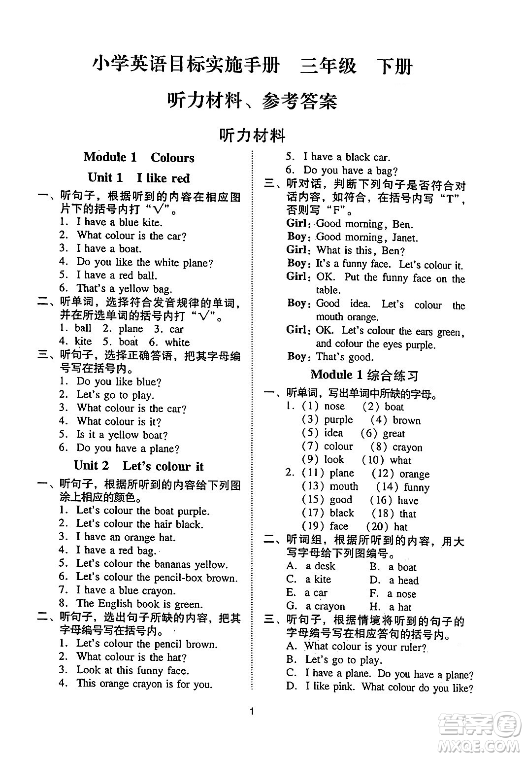 廣州出版社2024年春小學(xué)英語目標(biāo)實(shí)施手冊三年級英語下冊廣州專版答案