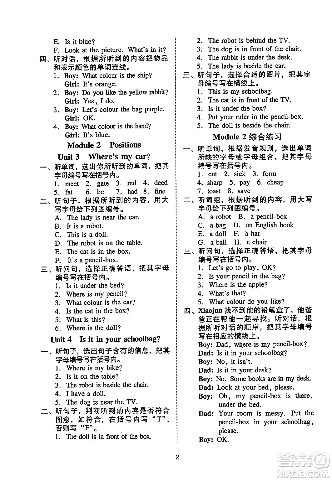 廣州出版社2024年春小學(xué)英語目標(biāo)實(shí)施手冊三年級英語下冊廣州專版答案