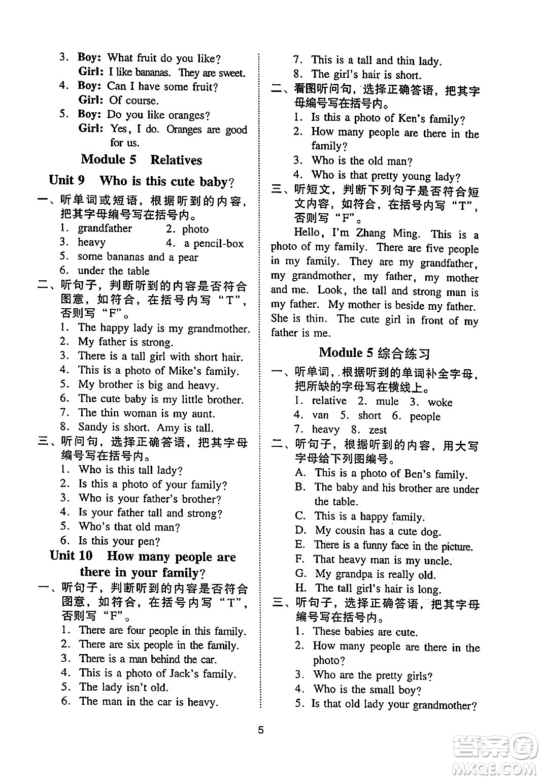 廣州出版社2024年春小學(xué)英語目標(biāo)實(shí)施手冊三年級英語下冊廣州專版答案