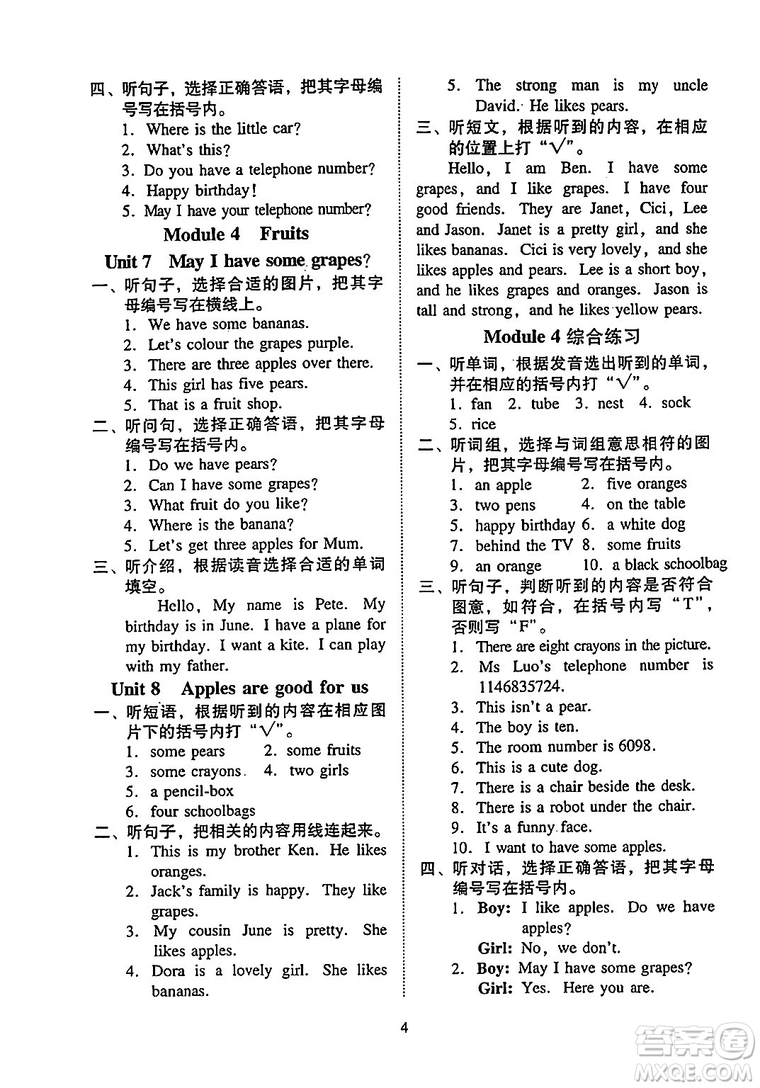 廣州出版社2024年春小學(xué)英語目標(biāo)實(shí)施手冊三年級英語下冊廣州專版答案