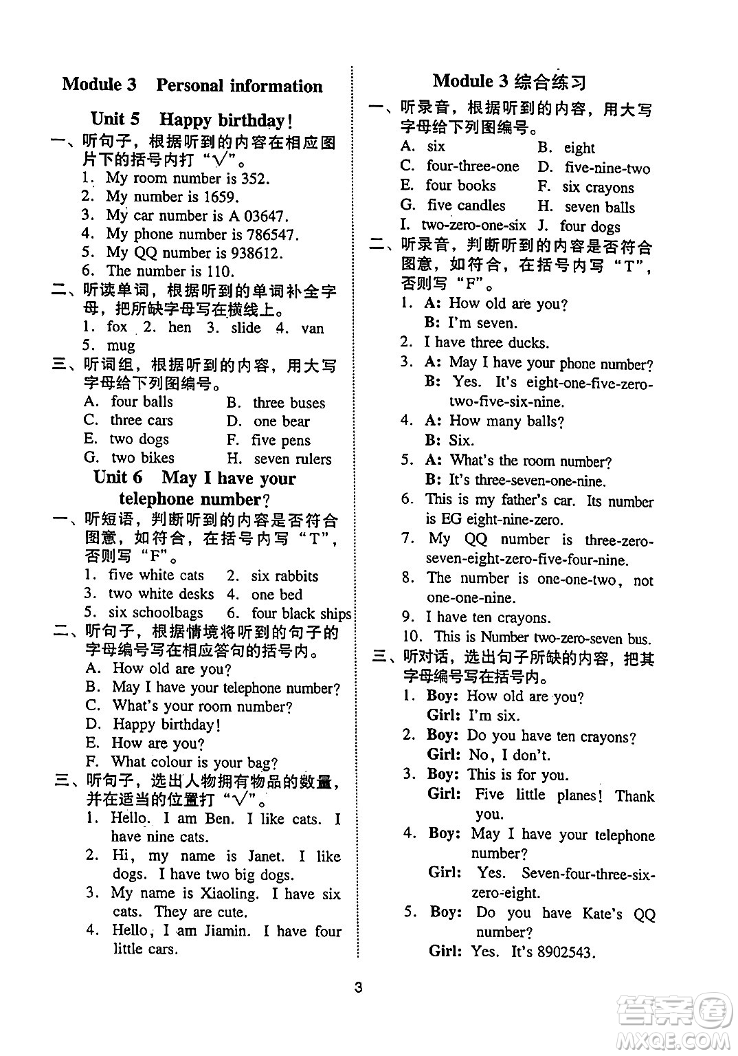 廣州出版社2024年春小學(xué)英語目標(biāo)實(shí)施手冊三年級英語下冊廣州專版答案