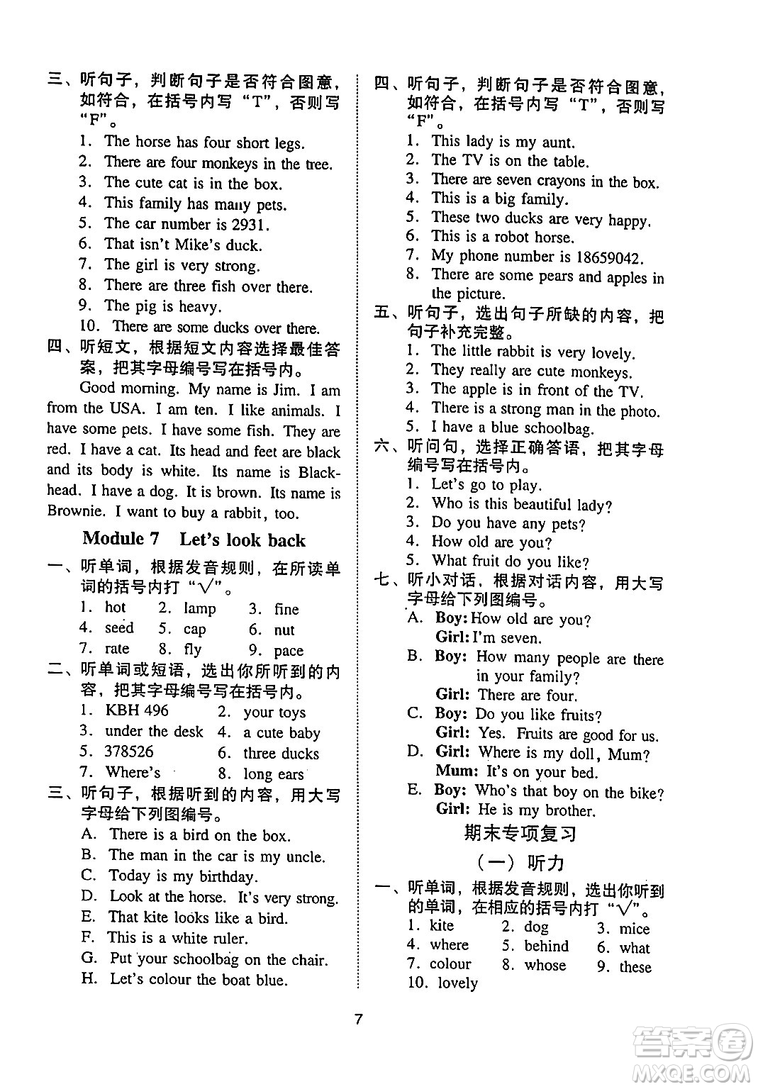 廣州出版社2024年春小學(xué)英語目標(biāo)實(shí)施手冊三年級英語下冊廣州專版答案