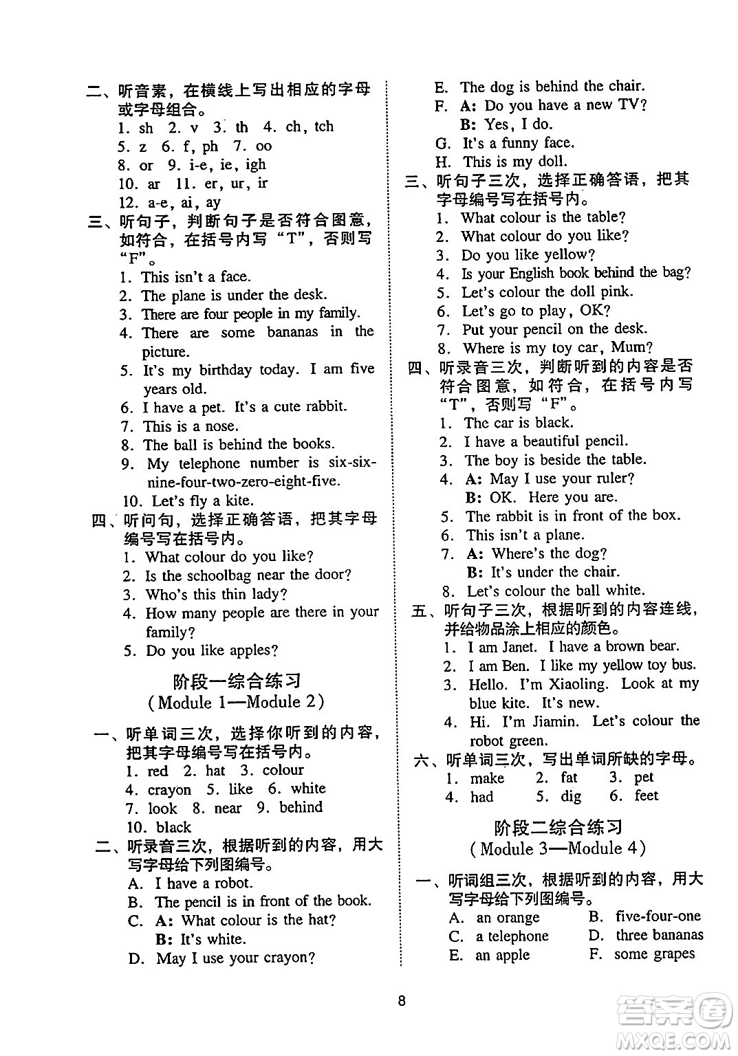 廣州出版社2024年春小學(xué)英語目標(biāo)實(shí)施手冊三年級英語下冊廣州專版答案