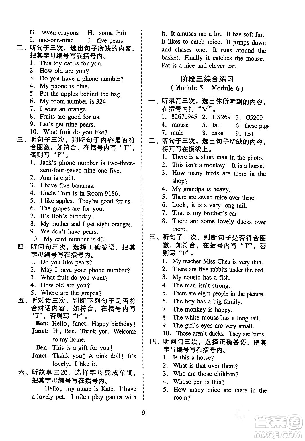 廣州出版社2024年春小學(xué)英語目標(biāo)實(shí)施手冊三年級英語下冊廣州專版答案