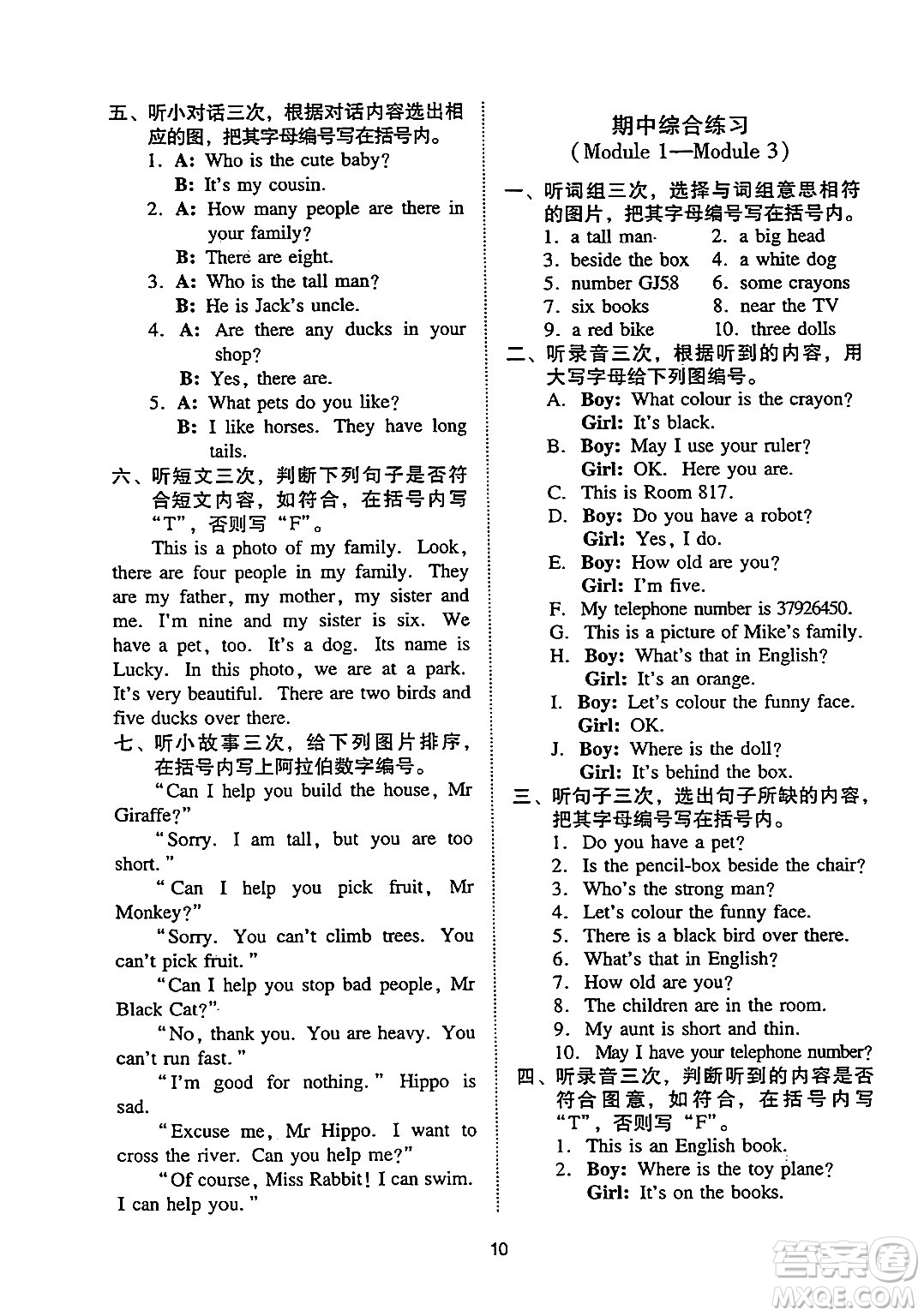 廣州出版社2024年春小學(xué)英語目標(biāo)實(shí)施手冊三年級英語下冊廣州專版答案