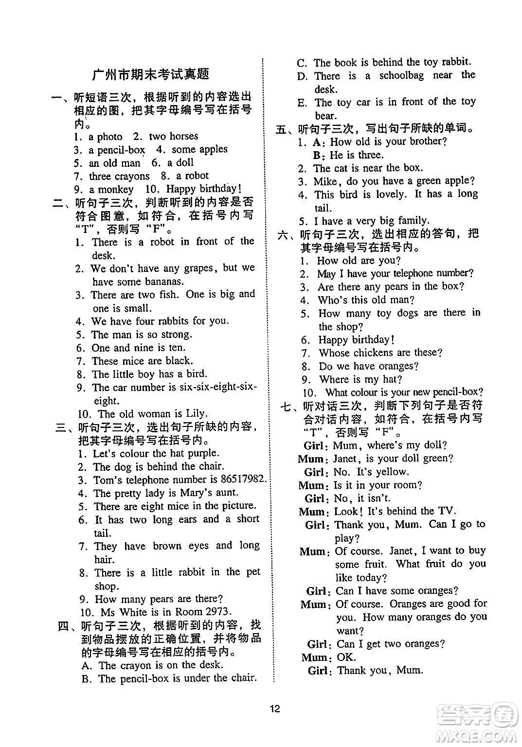 廣州出版社2024年春小學(xué)英語目標(biāo)實(shí)施手冊三年級英語下冊廣州專版答案