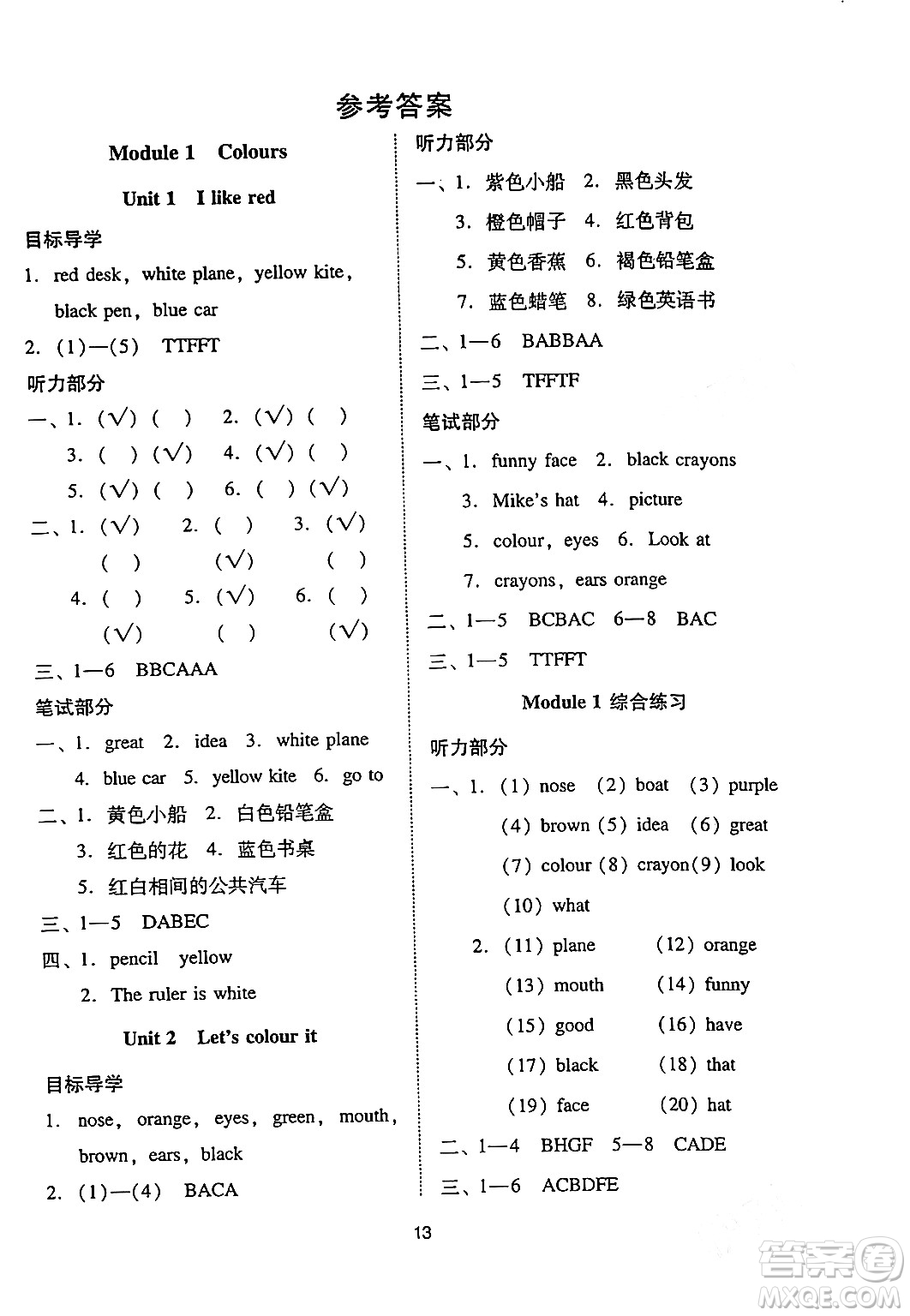 廣州出版社2024年春小學(xué)英語目標(biāo)實(shí)施手冊三年級英語下冊廣州專版答案