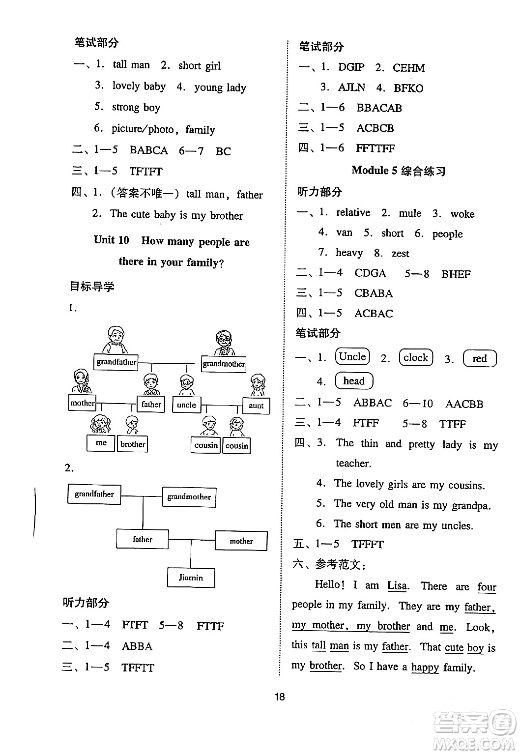 廣州出版社2024年春小學(xué)英語目標(biāo)實(shí)施手冊三年級英語下冊廣州專版答案