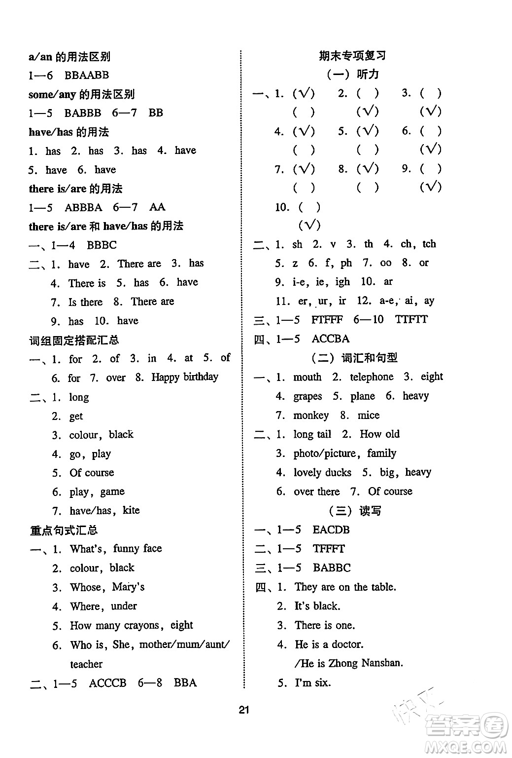 廣州出版社2024年春小學(xué)英語目標(biāo)實(shí)施手冊三年級英語下冊廣州專版答案