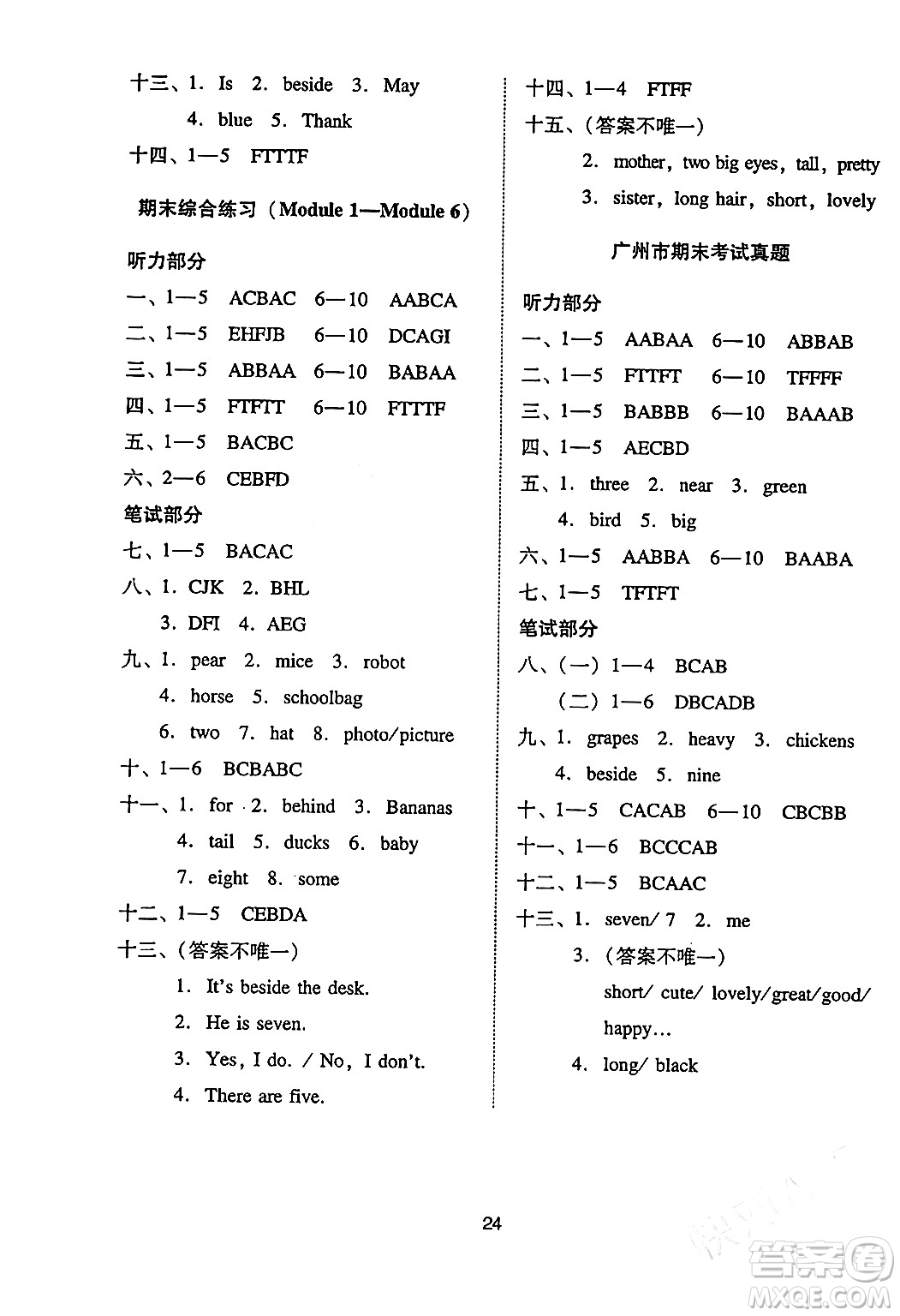 廣州出版社2024年春小學(xué)英語目標(biāo)實(shí)施手冊三年級英語下冊廣州專版答案