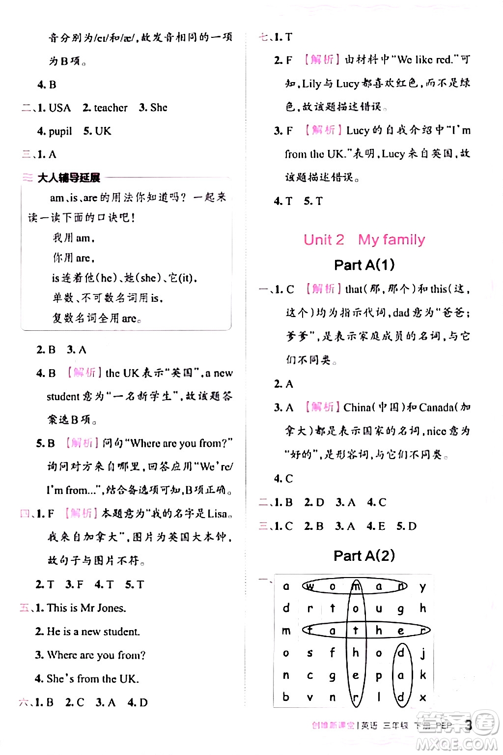 江西人民出版社2024年春王朝霞創(chuàng)維新課堂三年級(jí)英語下冊(cè)人教PEP版答案