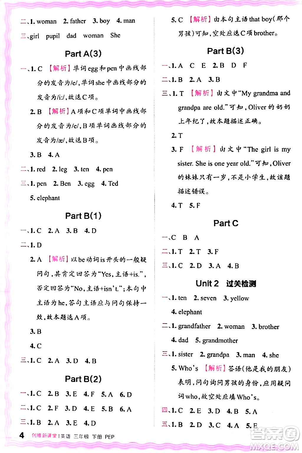 江西人民出版社2024年春王朝霞創(chuàng)維新課堂三年級(jí)英語下冊(cè)人教PEP版答案