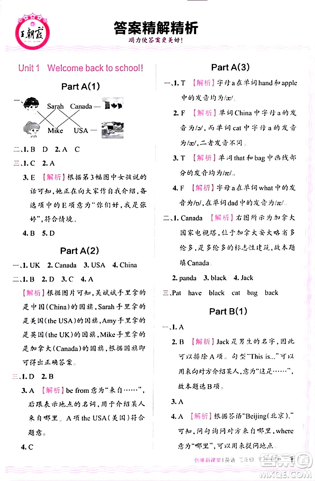 江西人民出版社2024年春王朝霞創(chuàng)維新課堂三年級(jí)英語下冊(cè)人教PEP版答案