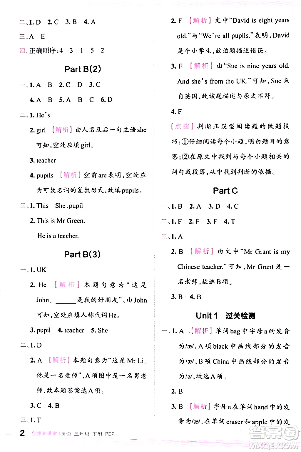 江西人民出版社2024年春王朝霞創(chuàng)維新課堂三年級(jí)英語下冊(cè)人教PEP版答案