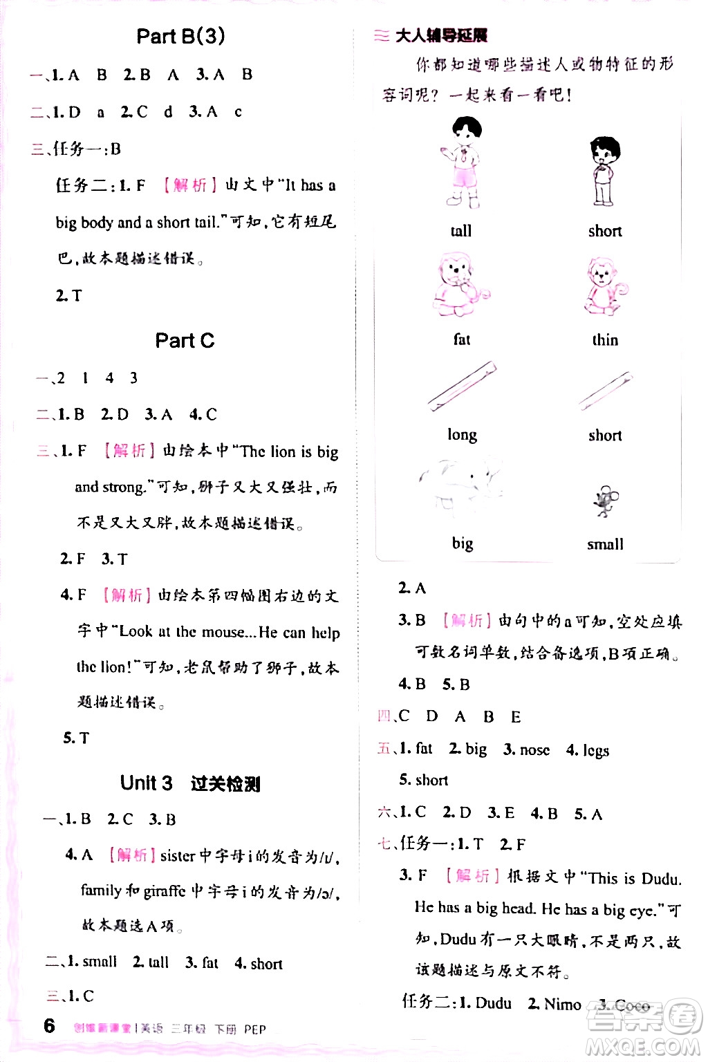 江西人民出版社2024年春王朝霞創(chuàng)維新課堂三年級(jí)英語下冊(cè)人教PEP版答案