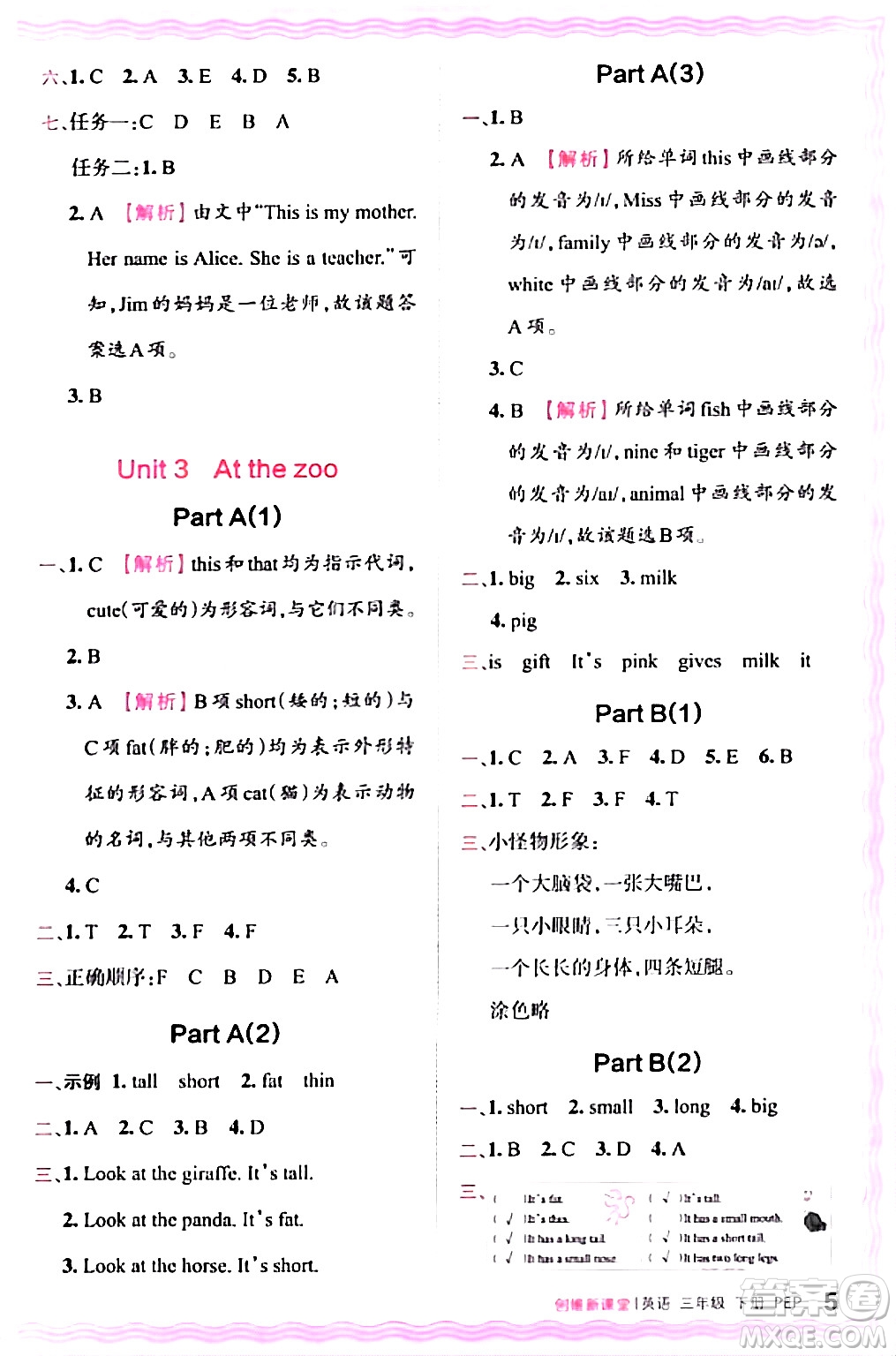 江西人民出版社2024年春王朝霞創(chuàng)維新課堂三年級(jí)英語下冊(cè)人教PEP版答案