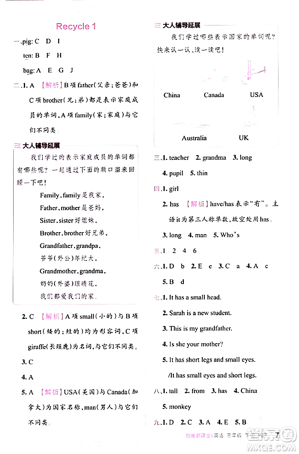 江西人民出版社2024年春王朝霞創(chuàng)維新課堂三年級(jí)英語下冊(cè)人教PEP版答案