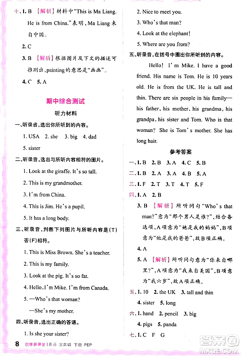 江西人民出版社2024年春王朝霞創(chuàng)維新課堂三年級(jí)英語下冊(cè)人教PEP版答案