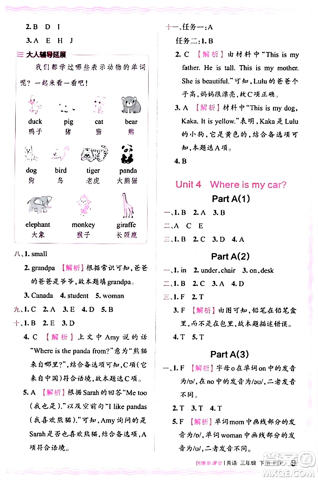 江西人民出版社2024年春王朝霞創(chuàng)維新課堂三年級(jí)英語下冊(cè)人教PEP版答案