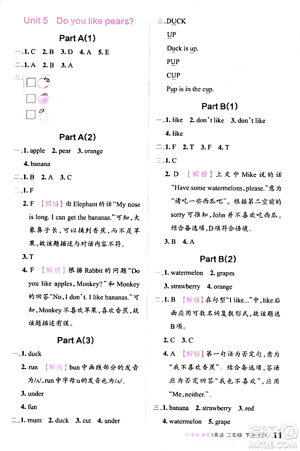 江西人民出版社2024年春王朝霞創(chuàng)維新課堂三年級(jí)英語下冊(cè)人教PEP版答案