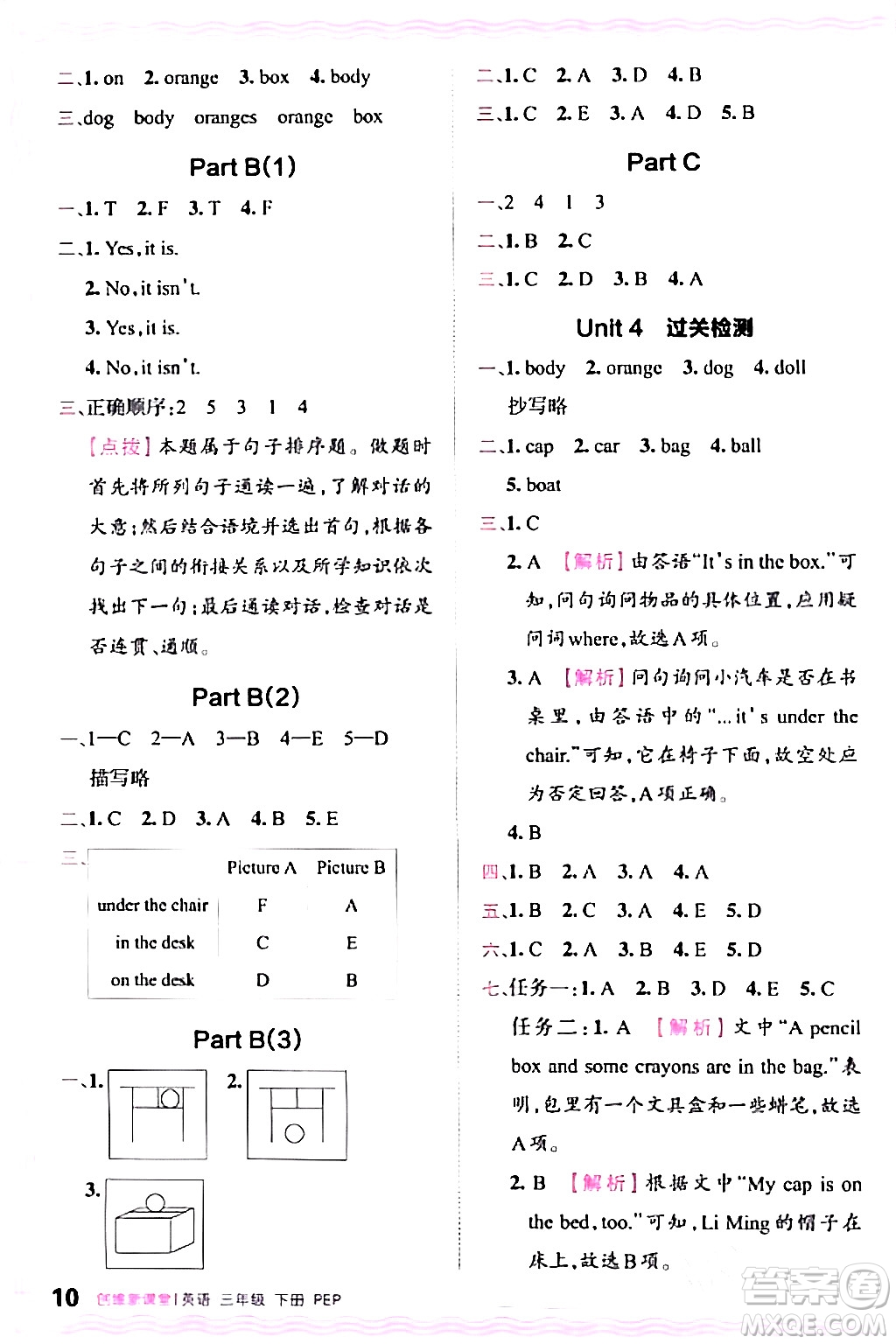 江西人民出版社2024年春王朝霞創(chuàng)維新課堂三年級(jí)英語下冊(cè)人教PEP版答案