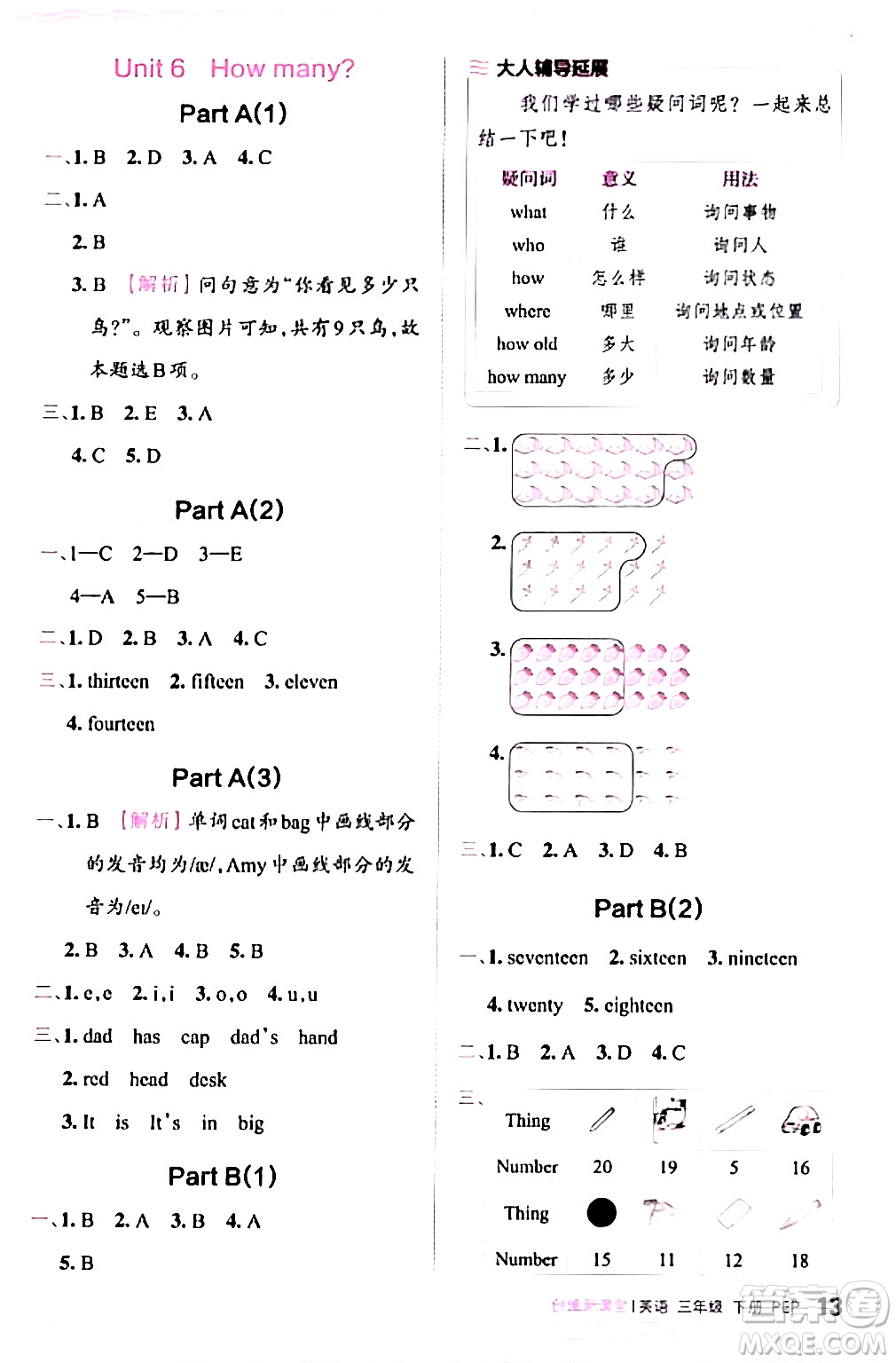 江西人民出版社2024年春王朝霞創(chuàng)維新課堂三年級(jí)英語下冊(cè)人教PEP版答案