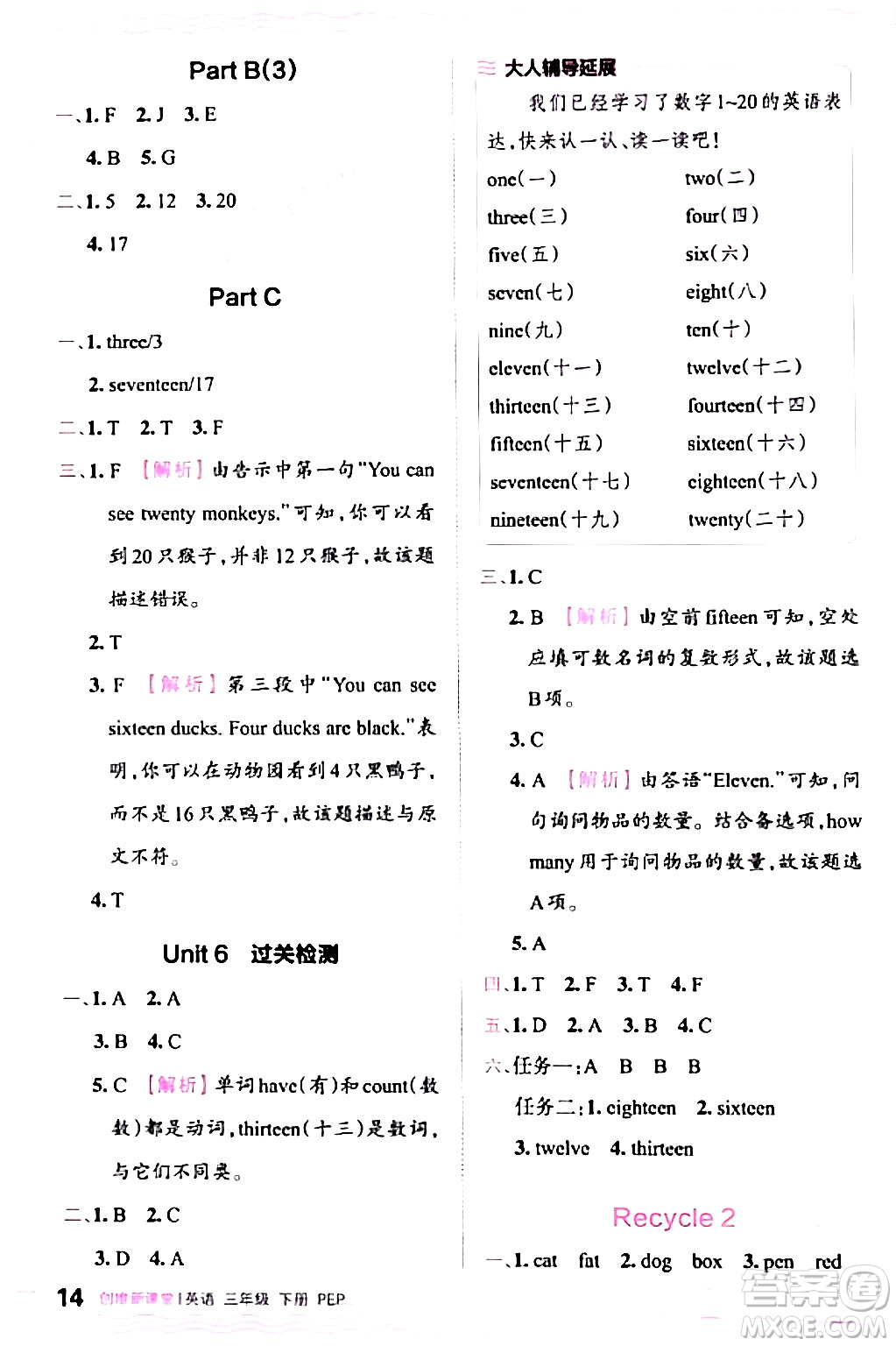 江西人民出版社2024年春王朝霞創(chuàng)維新課堂三年級(jí)英語下冊(cè)人教PEP版答案